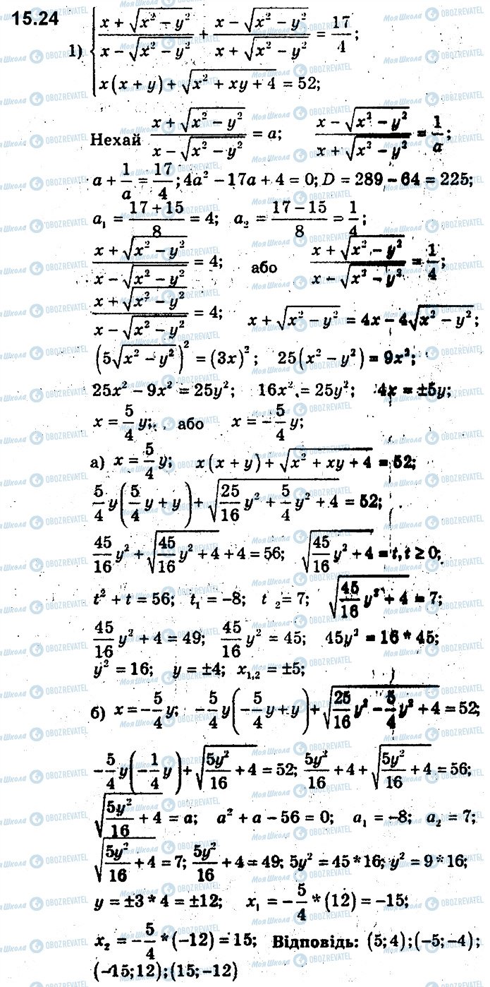 ГДЗ Алгебра 9 клас сторінка 24