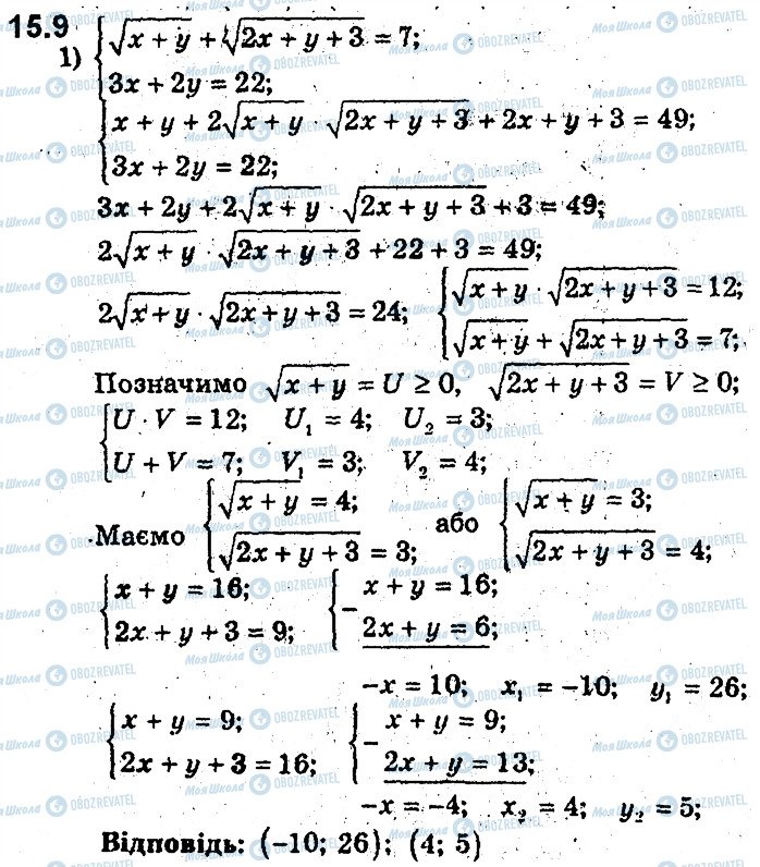 ГДЗ Алгебра 9 клас сторінка 9