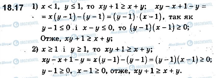 ГДЗ Алгебра 9 клас сторінка 17