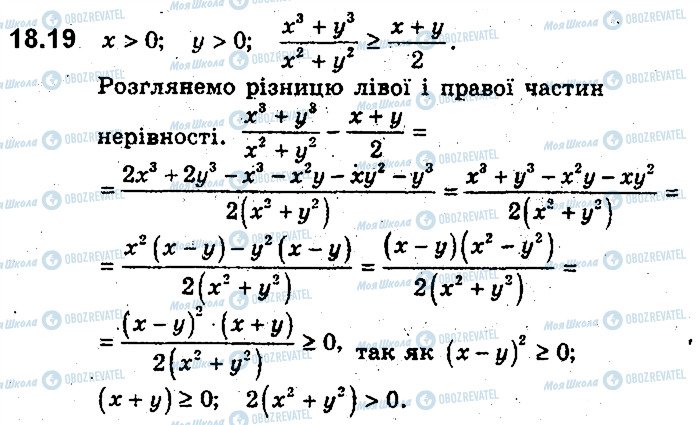 ГДЗ Алгебра 9 класс страница 19