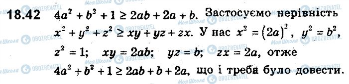 ГДЗ Алгебра 9 клас сторінка 42