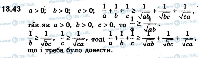 ГДЗ Алгебра 9 клас сторінка 43