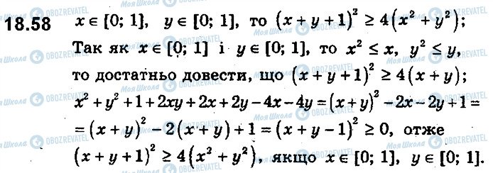 ГДЗ Алгебра 9 клас сторінка 58