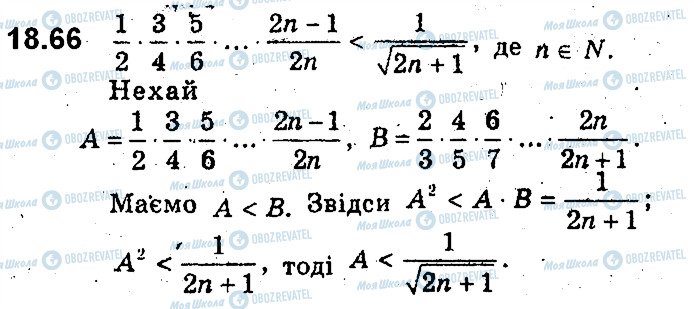 ГДЗ Алгебра 9 клас сторінка 66