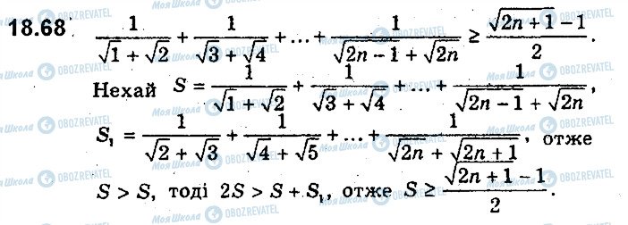 ГДЗ Алгебра 9 клас сторінка 68