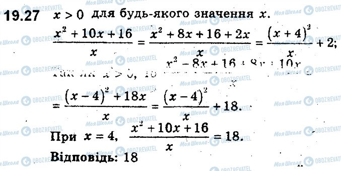 ГДЗ Алгебра 9 клас сторінка 27