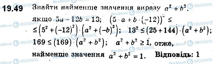 ГДЗ Алгебра 9 клас сторінка 49