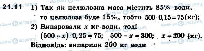 ГДЗ Алгебра 9 клас сторінка 11