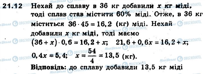 ГДЗ Алгебра 9 клас сторінка 12