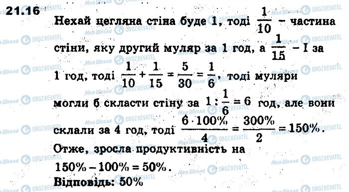 ГДЗ Алгебра 9 клас сторінка 16