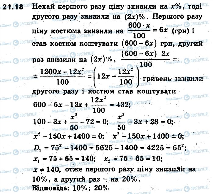 ГДЗ Алгебра 9 клас сторінка 18