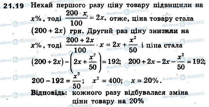 ГДЗ Алгебра 9 клас сторінка 19