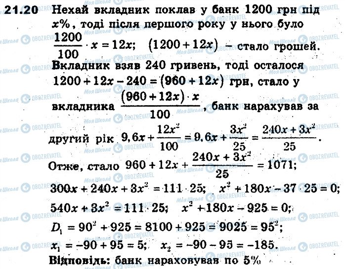 ГДЗ Алгебра 9 клас сторінка 20