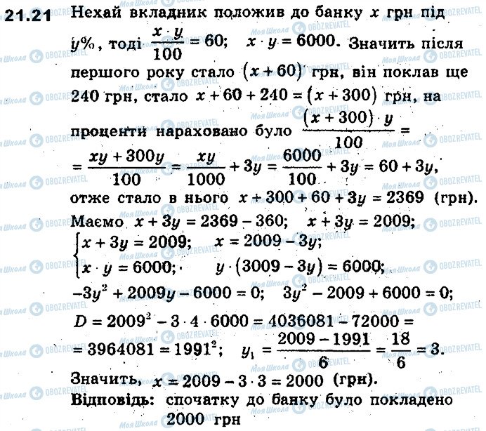 ГДЗ Алгебра 9 клас сторінка 21