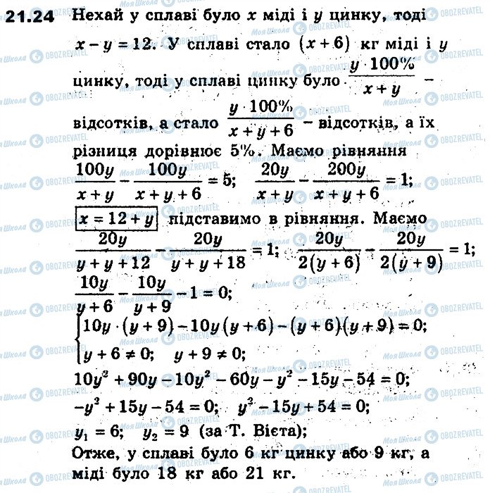 ГДЗ Алгебра 9 клас сторінка 24