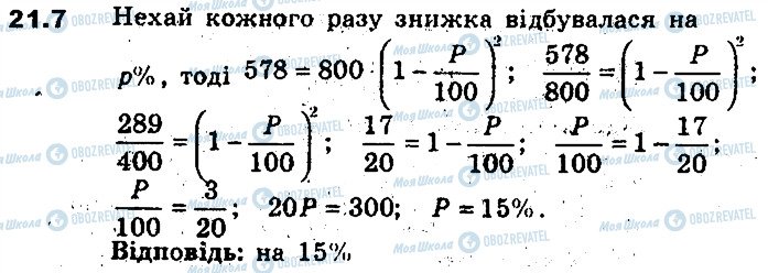 ГДЗ Алгебра 9 клас сторінка 7