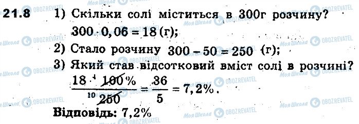 ГДЗ Алгебра 9 клас сторінка 8