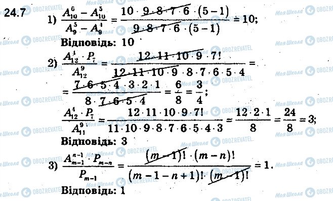 ГДЗ Алгебра 9 клас сторінка 7