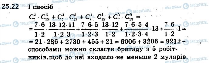 ГДЗ Алгебра 9 класс страница 22