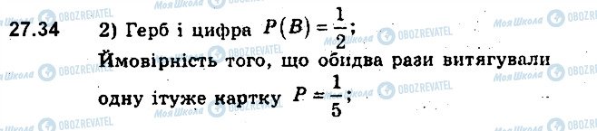 ГДЗ Алгебра 9 клас сторінка 34