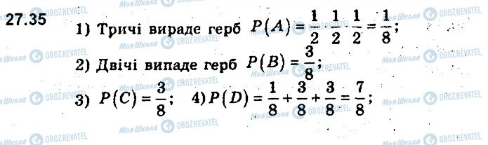 ГДЗ Алгебра 9 клас сторінка 35