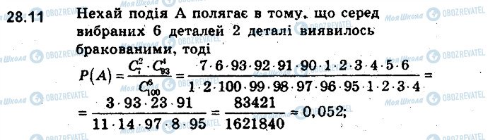 ГДЗ Алгебра 9 класс страница 11