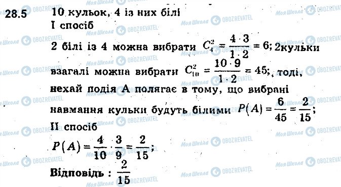 ГДЗ Алгебра 9 класс страница 5