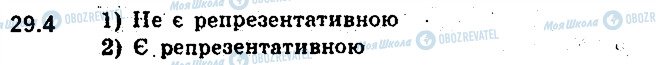 ГДЗ Алгебра 9 класс страница 4