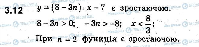 ГДЗ Алгебра 9 класс страница 12