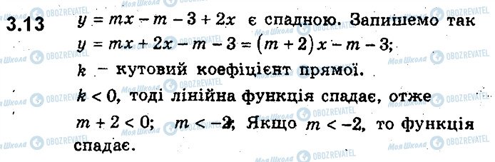 ГДЗ Алгебра 9 класс страница 13