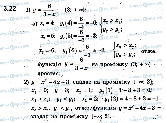 ГДЗ Алгебра 9 класс страница 22