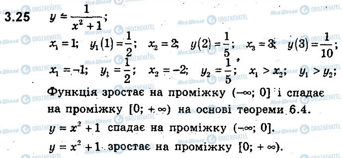 ГДЗ Алгебра 9 класс страница 25