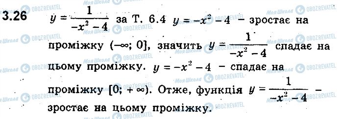 ГДЗ Алгебра 9 класс страница 26