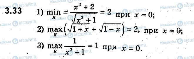 ГДЗ Алгебра 9 класс страница 33