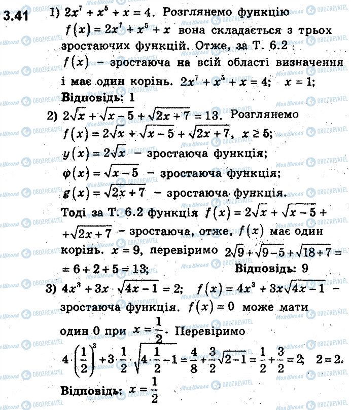 ГДЗ Алгебра 9 клас сторінка 41