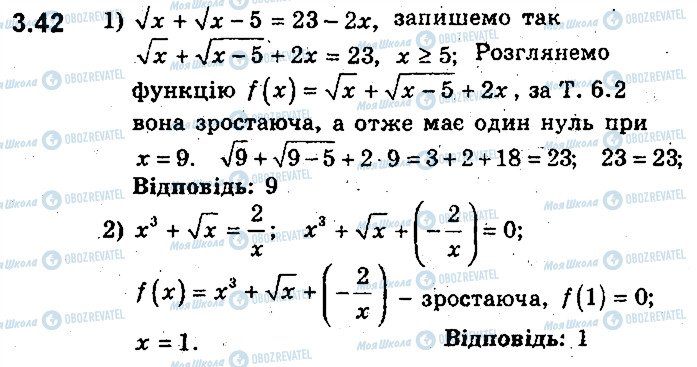 ГДЗ Алгебра 9 класс страница 42