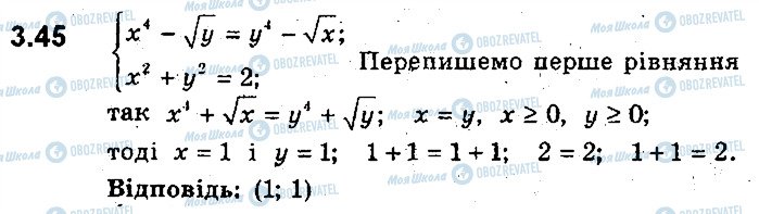 ГДЗ Алгебра 9 класс страница 45