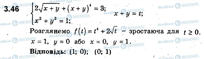 ГДЗ Алгебра 9 класс страница 46