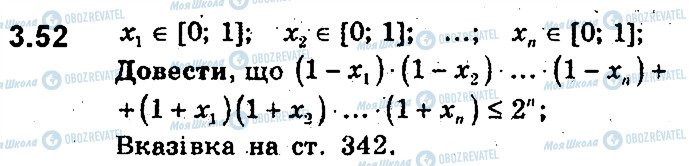 ГДЗ Алгебра 9 клас сторінка 52