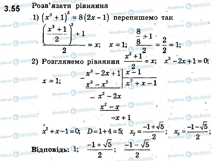 ГДЗ Алгебра 9 класс страница 55