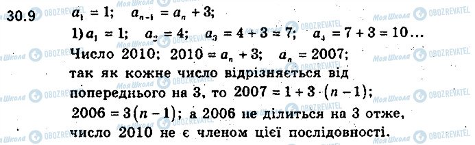 ГДЗ Алгебра 9 клас сторінка 9