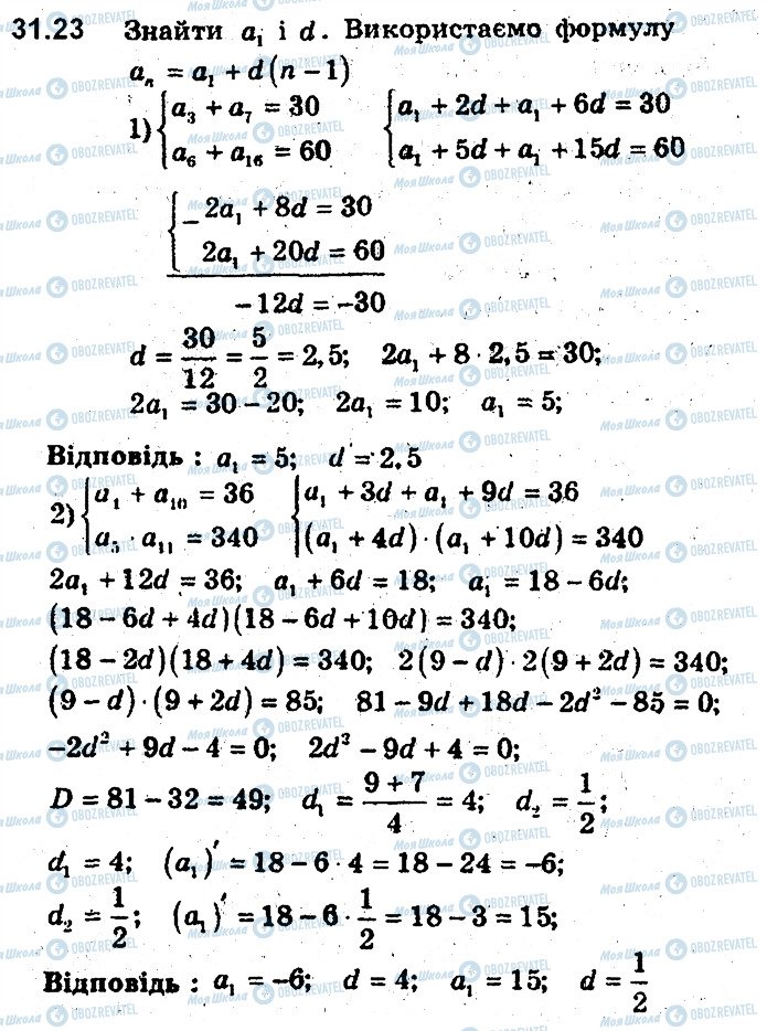 ГДЗ Алгебра 9 класс страница 23