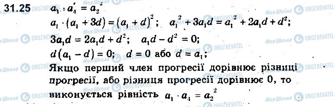 ГДЗ Алгебра 9 клас сторінка 25