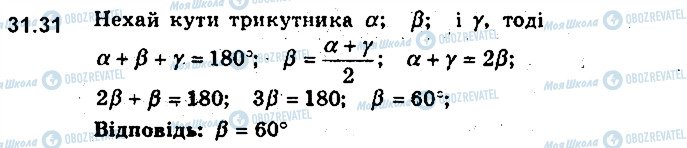 ГДЗ Алгебра 9 клас сторінка 31