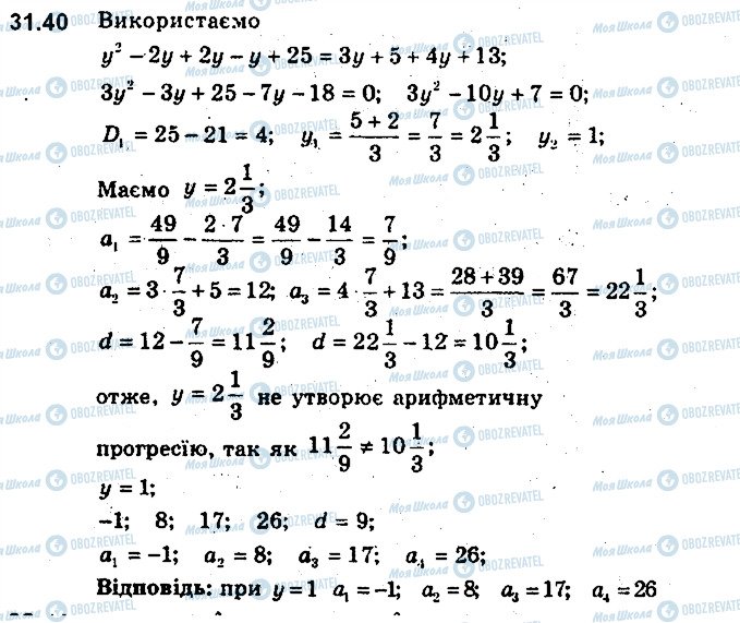 ГДЗ Алгебра 9 клас сторінка 40