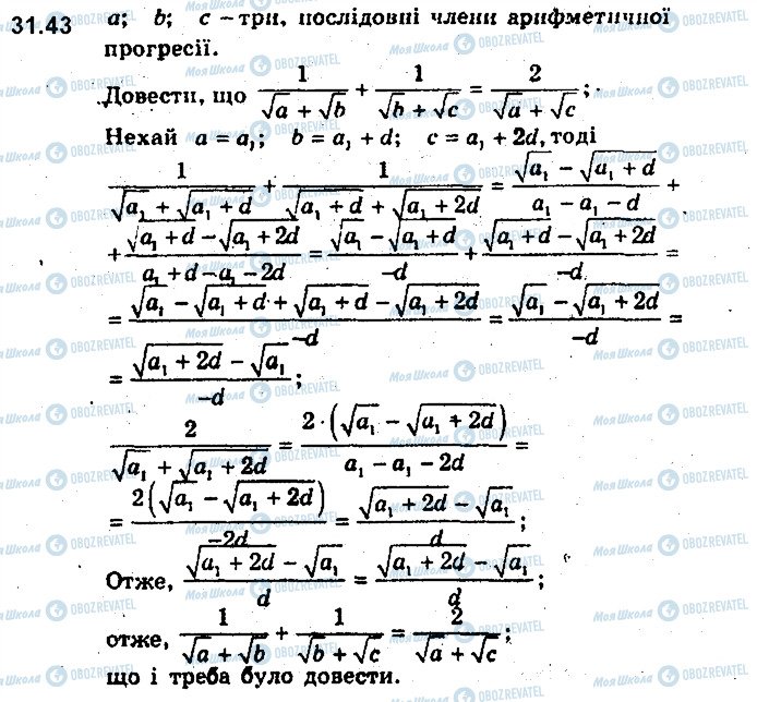 ГДЗ Алгебра 9 клас сторінка 43