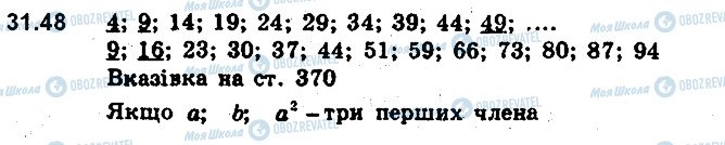 ГДЗ Алгебра 9 клас сторінка 48