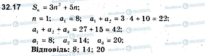 ГДЗ Алгебра 9 класс страница 17