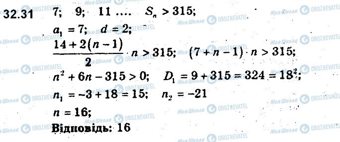 ГДЗ Алгебра 9 класс страница 31