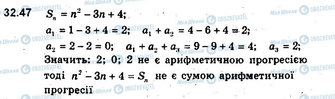 ГДЗ Алгебра 9 класс страница 47